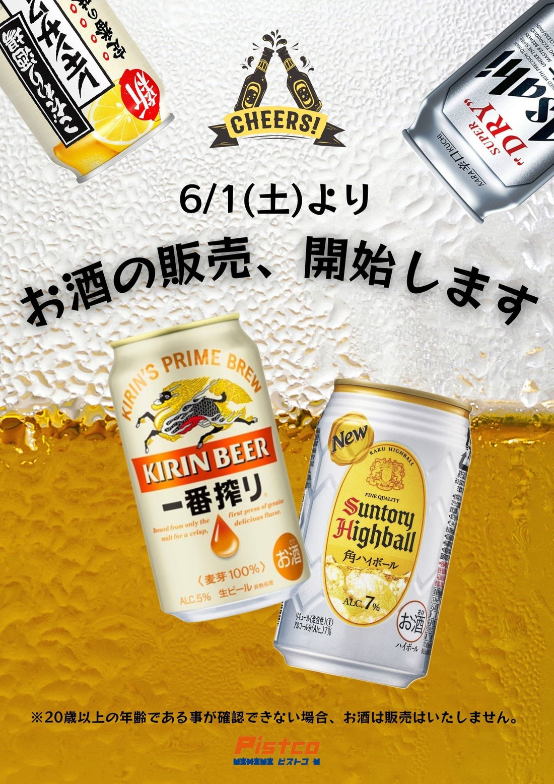 お酒販売始めました🍺