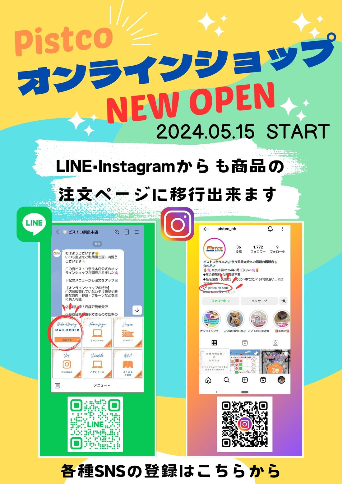 ピストコ奈良本店のオンラインショップをオープンしました㊗️