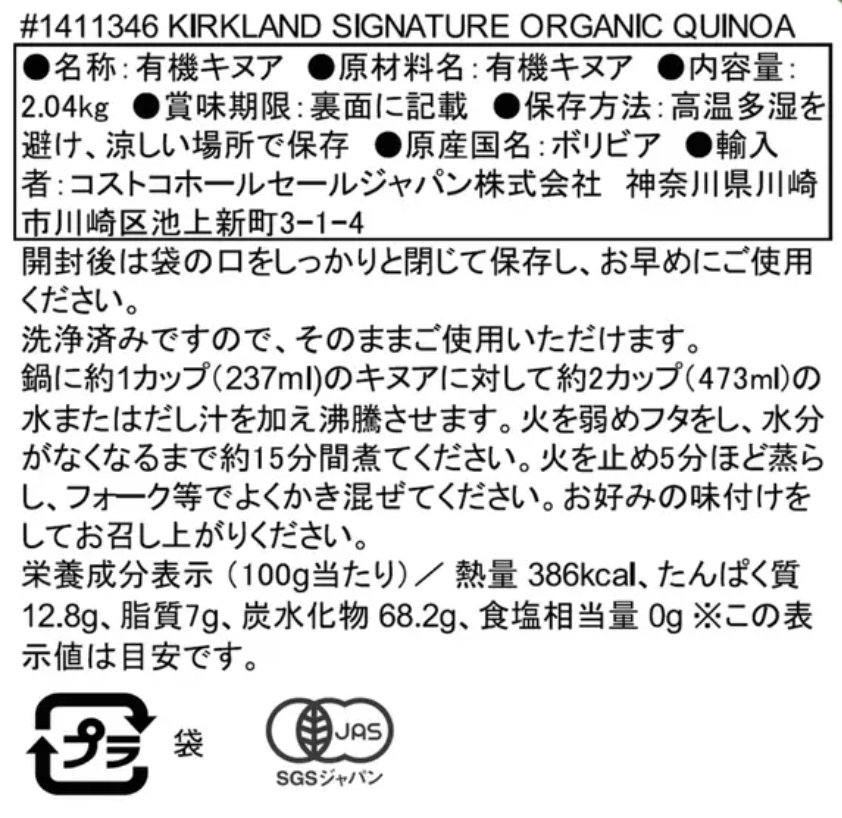 カークランドシグネチャー　オーガニック　キヌア　2.04kg　275